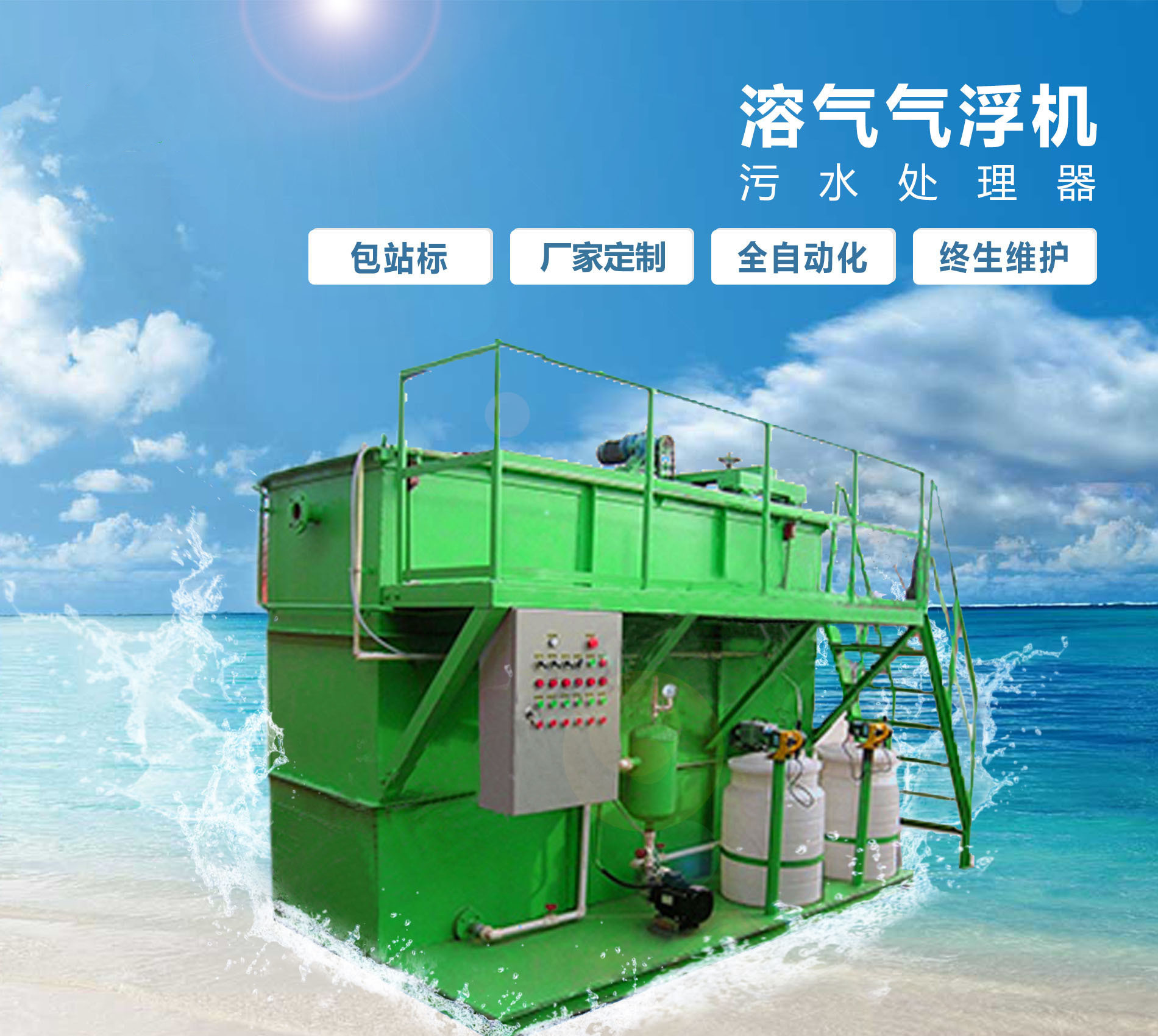 莎车溶气气浮机