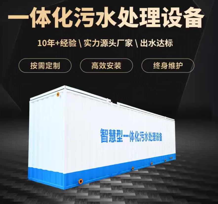 莎车一体化污水处理设备_生活污水处理_甘肃嘉源通环保